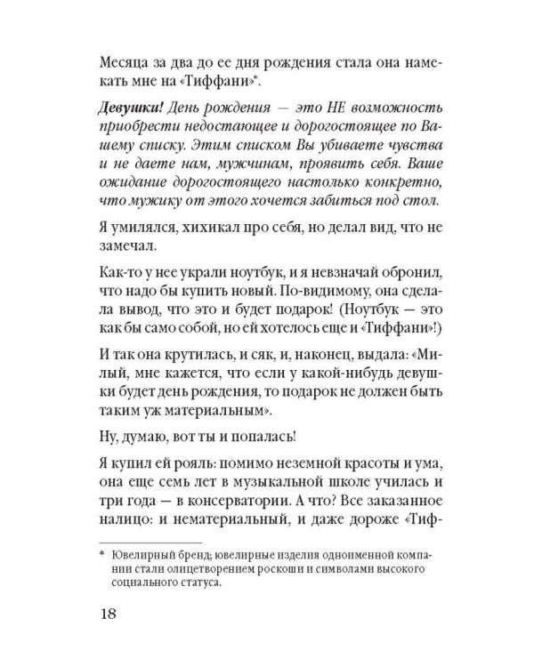 Дополнительное изображение книги «Советы олигарха. Золотой том»