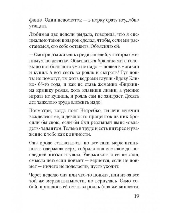 Дополнительное изображение книги «Советы олигарха. Золотой том»