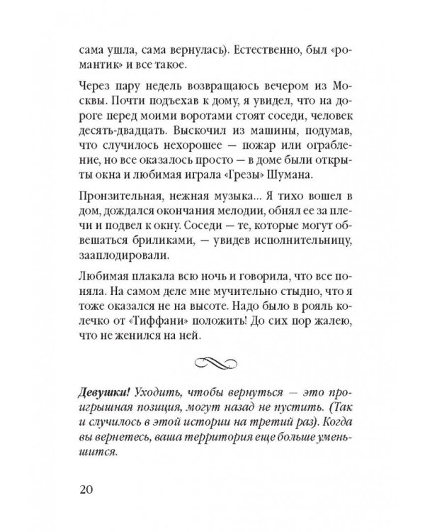 Дополнительное изображение книги «Советы олигарха. Золотой том»