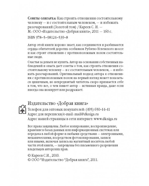 Дополнительное изображение книги «Советы олигарха. Золотой том»