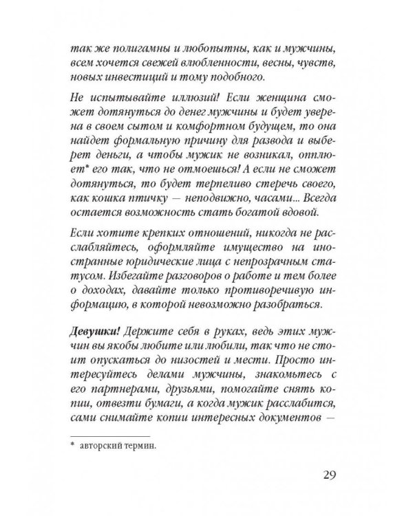 Дополнительное изображение книги «Советы олигарха. Золотой том»
