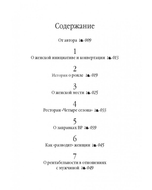 Дополнительное изображение книги «Советы олигарха. Золотой том»