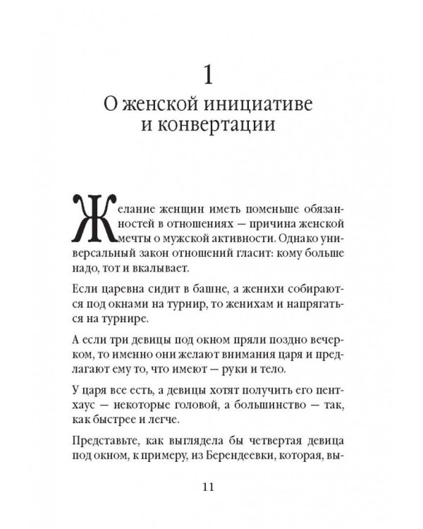 Дополнительное изображение книги «Советы олигарха. Золотой том»