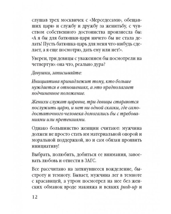 Дополнительное изображение книги «Советы олигарха. Золотой том»