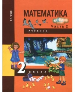 Математика. 2