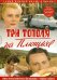 DVD. Три тополя на Плющихе. Цветная версия