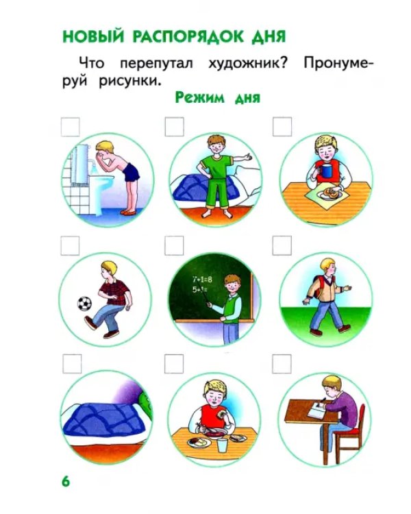 Окружающий мир. 1 класс. Рабочая тетрадь. РИТМ