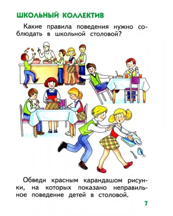 Окружающий мир. 1 класс. Рабочая тетрадь. РИТМ