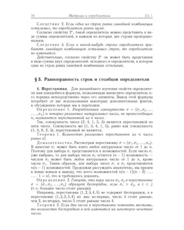 Дополнительное изображение книги «Аналитическая геометрия и линейная алгебра. Учебное пособие»