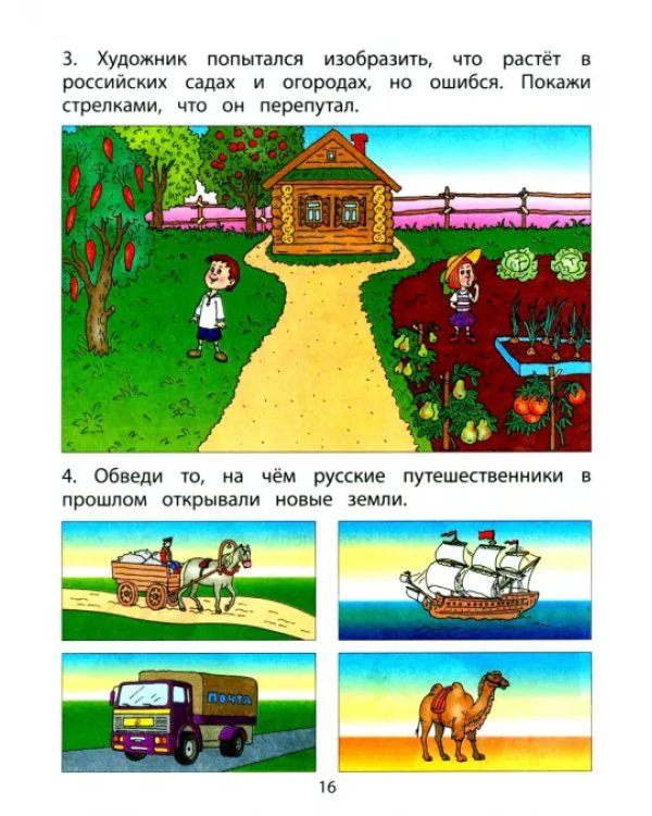 Дополнительное изображение книги «Здравствуй, мир! Учебное пособие в 4-х частях. Часть 4. 6-8 лет»