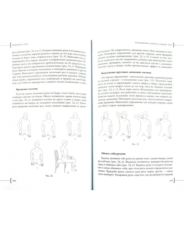 Здоровая жизнь в болезни и боли. Осознанный путь освобождения от страдания
