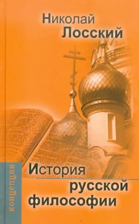 История русской философии