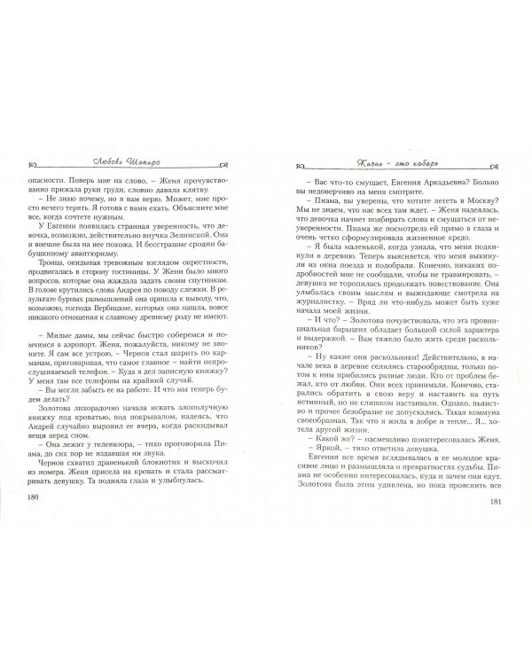 Жизнь - это кабаре