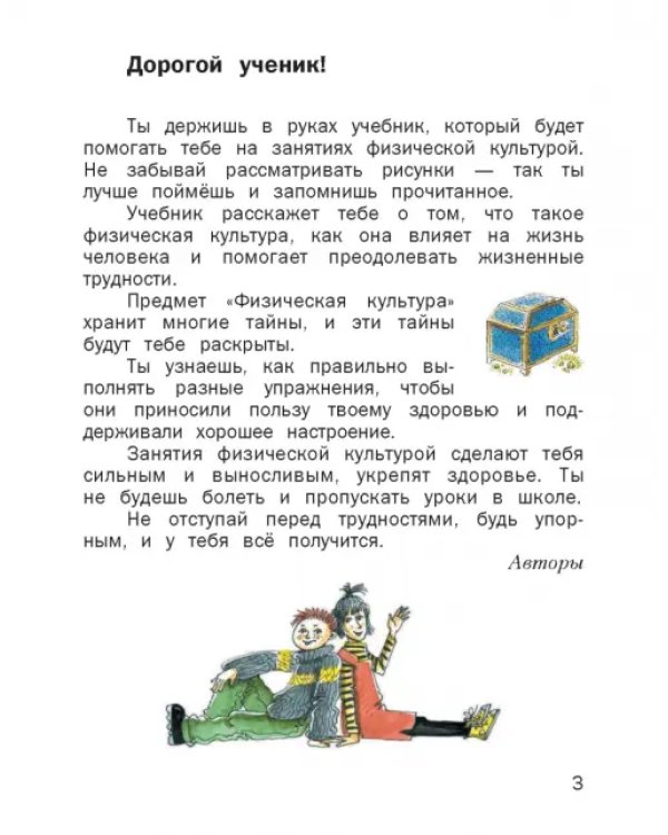 Физическая культура. 1-2 классы. Учебник. ФГОС