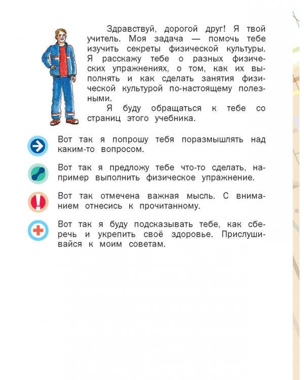 Физическая культура. 1-2 классы. Учебник. ФГОС