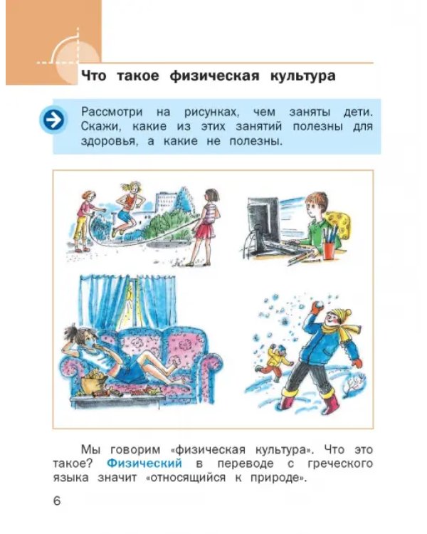 Физическая культура. 1-2 классы. Учебник. ФГОС