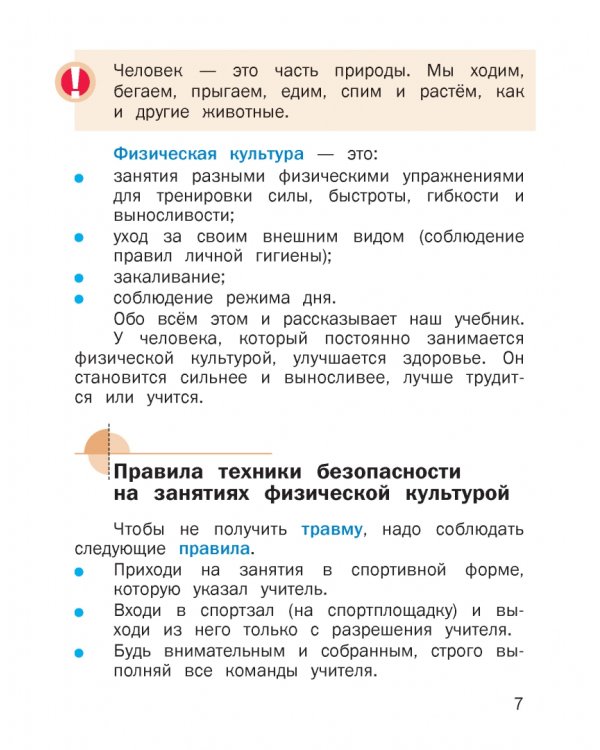 Физическая культура. 1-2 классы. Учебник. ФГОС