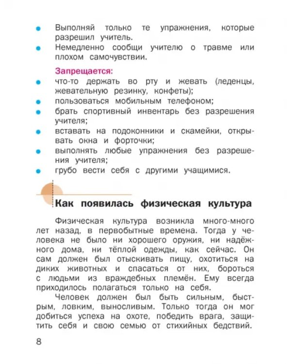 Физическая культура. 1-2 классы. Учебник. ФГОС