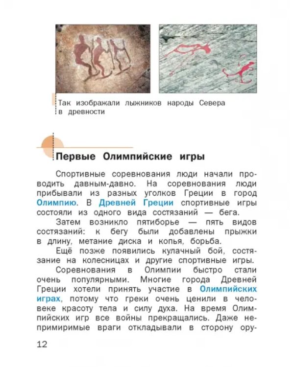 Физическая культура. 1-2 классы. Учебник. ФГОС