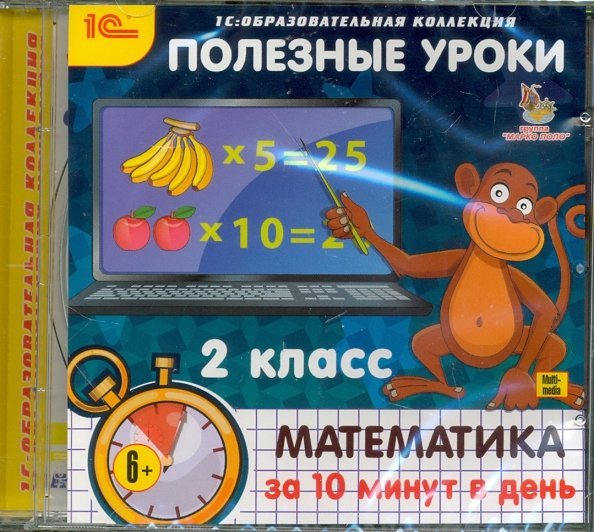 CD-ROM. Полезные уроки. Математика за 10 минут в день. 2 класс (CDpc)
