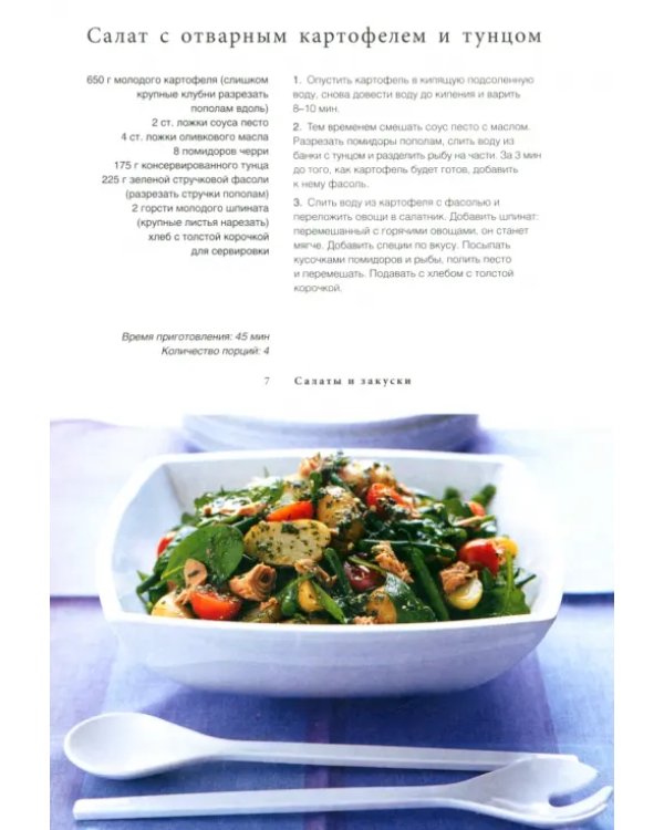 44 праздничных блюда