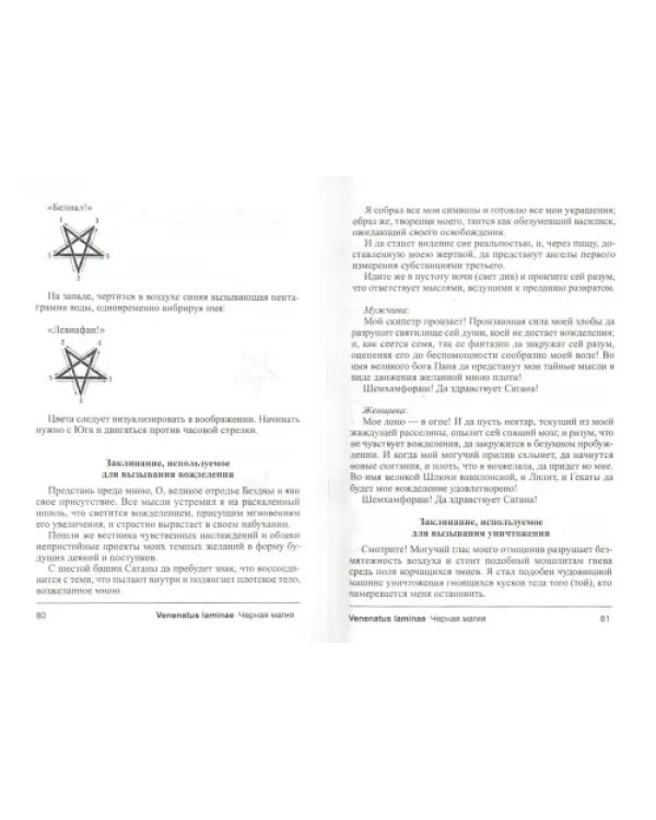 Дополнительное изображение книги «Venenatus laminae. Черная магия»