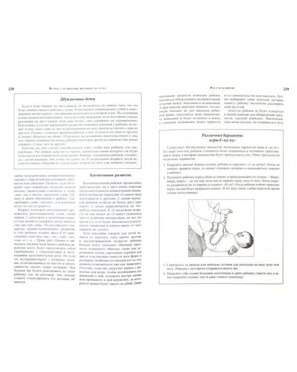 Первый год жизни вашего ребенка. Полное практическое руководство по уходу за ребенком