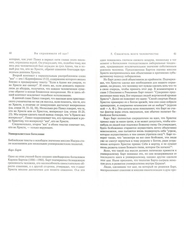 Вы спрашивали об аде?