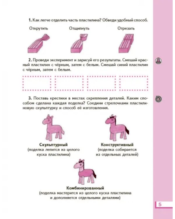 Технология. 1 класс. Рабочая тетрадь. ФГОС