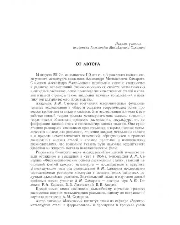 Дополнительное изображение книги «Физико-химические основы раскисления железоникелевых сплавов»