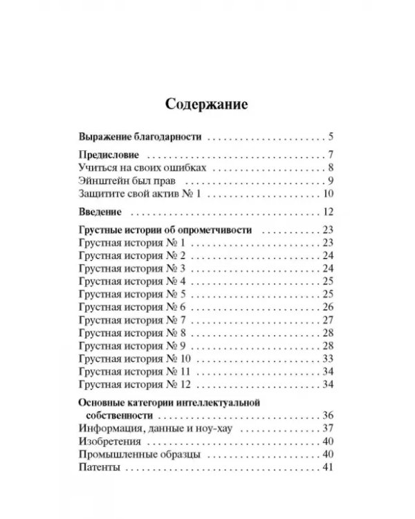 Защити свой главный актив