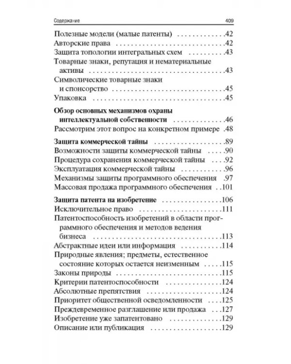Защити свой главный актив