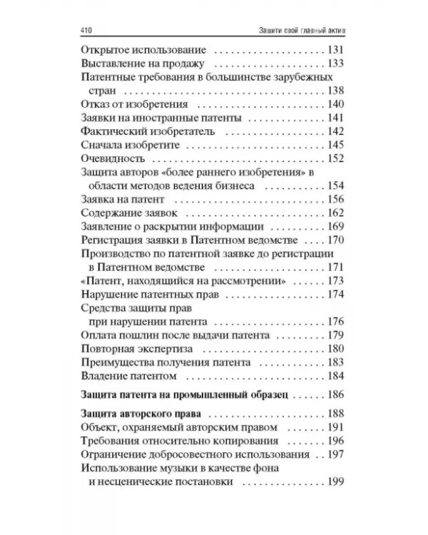 Защити свой главный актив