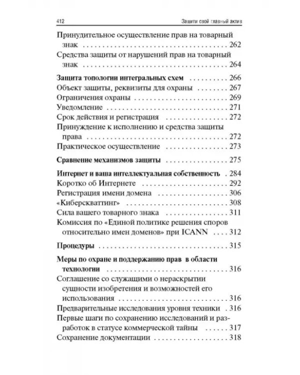 Защити свой главный актив