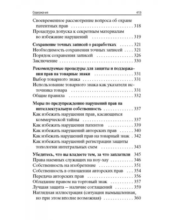 Защити свой главный актив