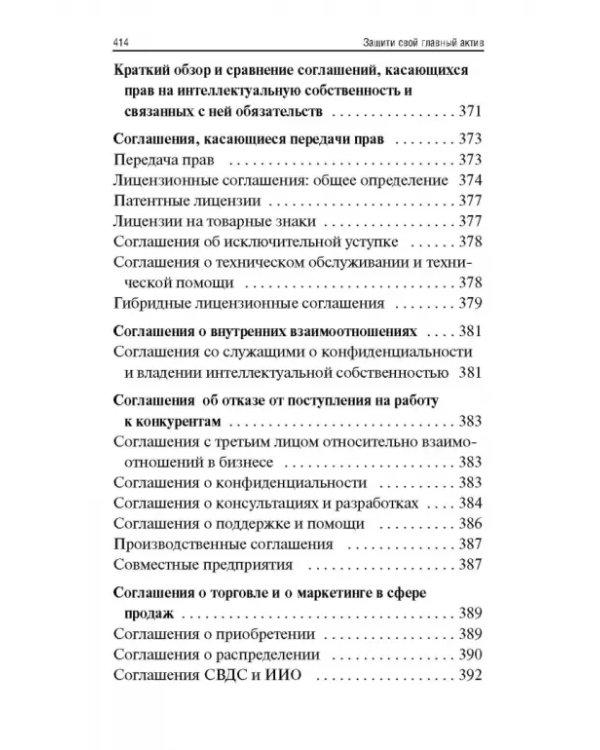 Защити свой главный актив