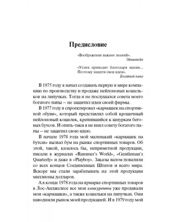 Защити свой главный актив