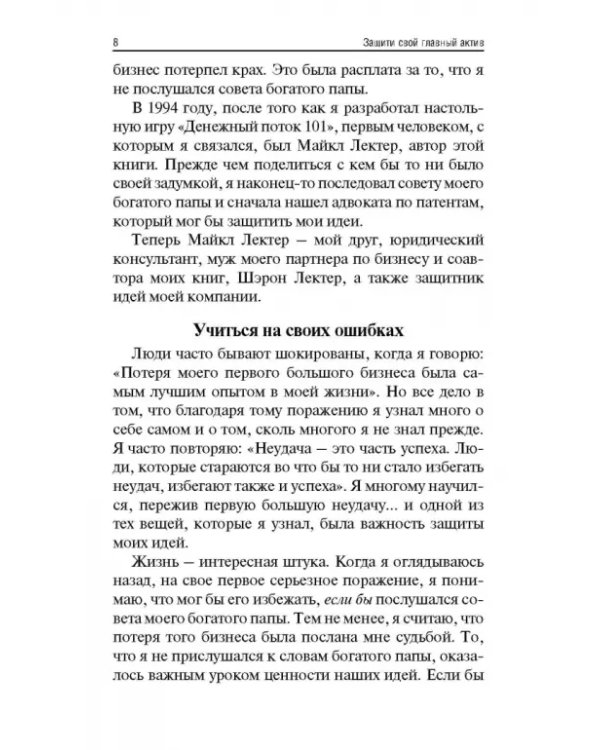Защити свой главный актив