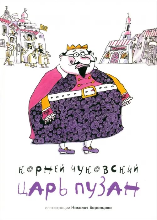 Царь Пузан Царь Пузан