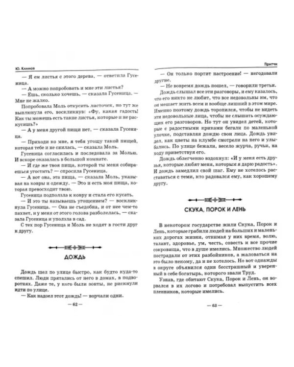 Притчи. Страна желаний