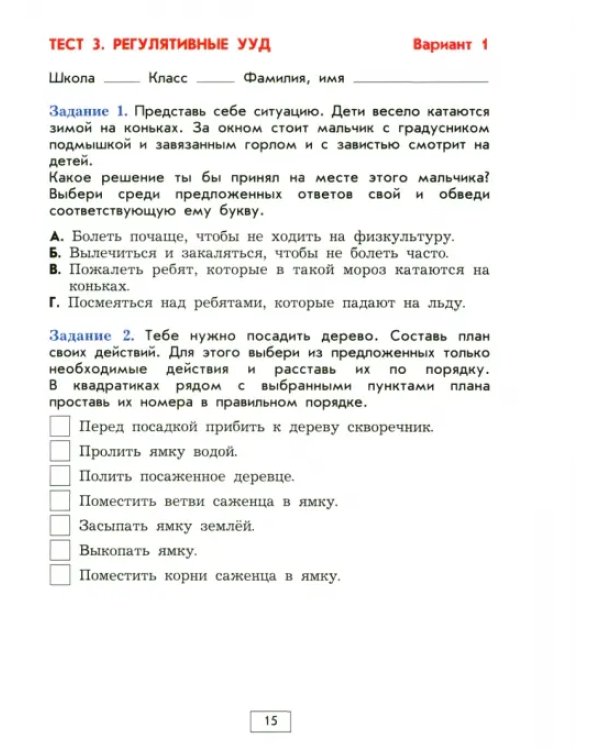 Диагностика метапредметных и личностных результатов начального образования. 3-4 классы. КИМ. ФГОС