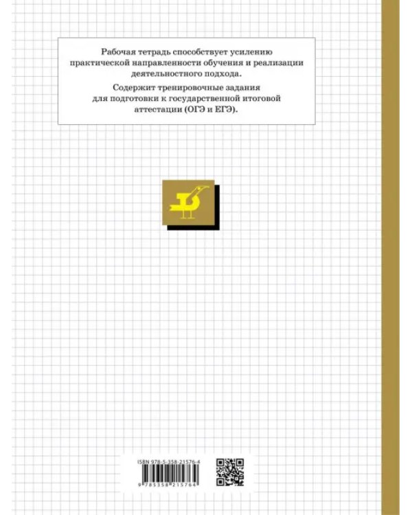 География России. Природа. Население. 8 класс. Рабочая тетрадь с контурными картами. ОГЭ и ЕГЭ