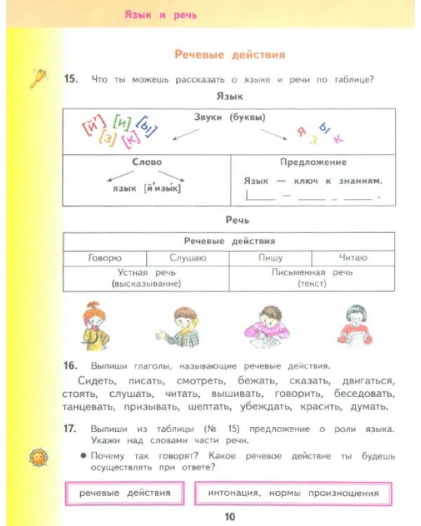 Русский язык. 3 класс. Учебник. В 2-х частях. Часть 1. ФГОС