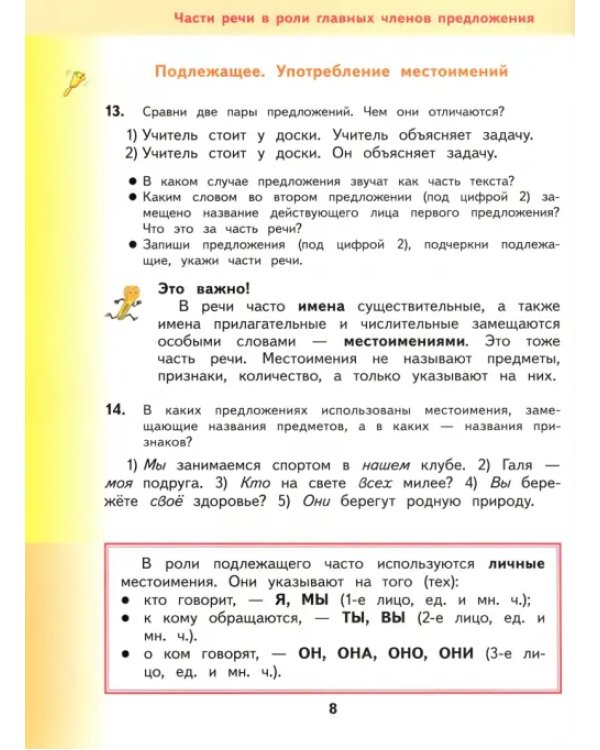 Русский язык. 3 класс. Учебник. В 2-х частях. Часть 2. ФГОС