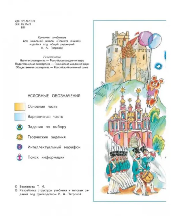 Музыка. 4 класс. Учебник