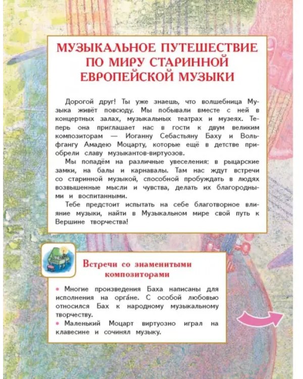 Музыка. 4 класс. Учебник