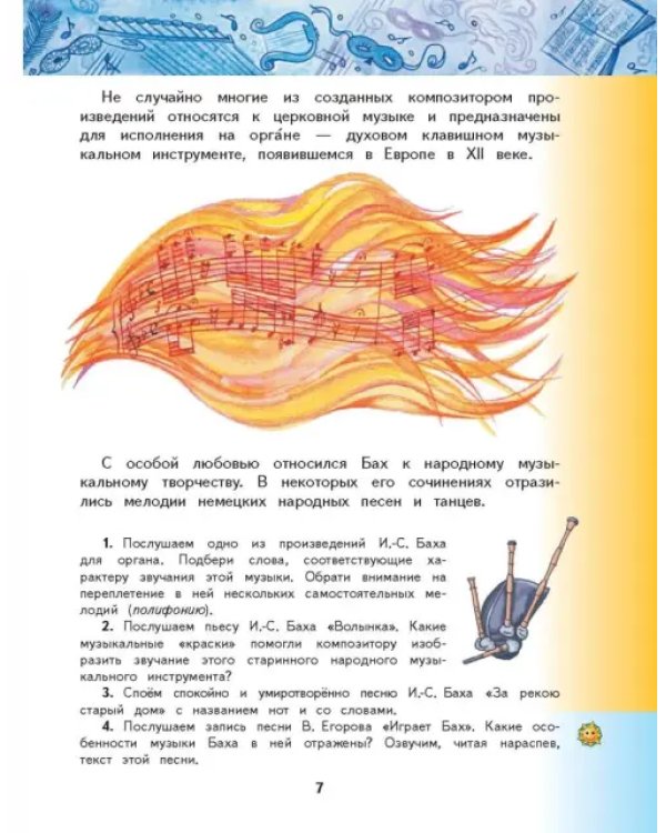 Музыка. 4 класс. Учебник