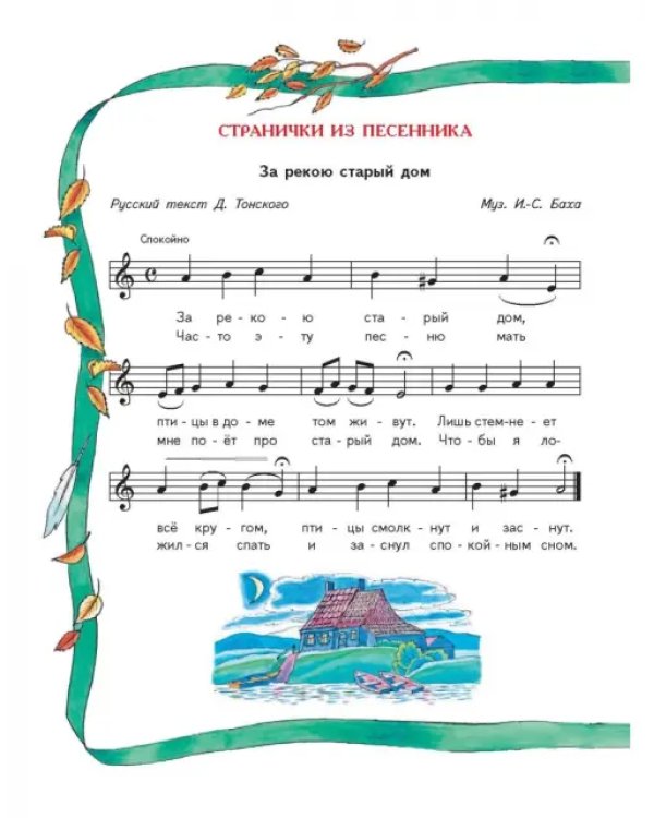 Музыка. 4 класс. Учебник