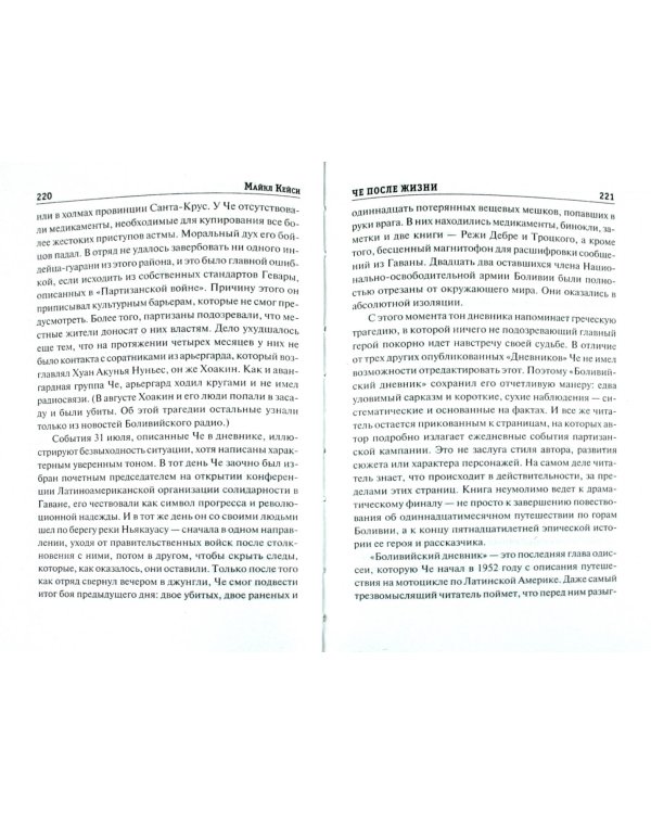 Че после жизни