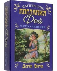 Магические послания фей. + 44 карты